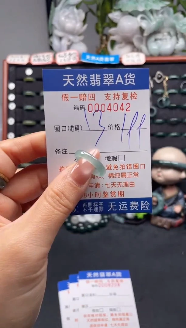 未镶嵌戒指翡翠13*4042
