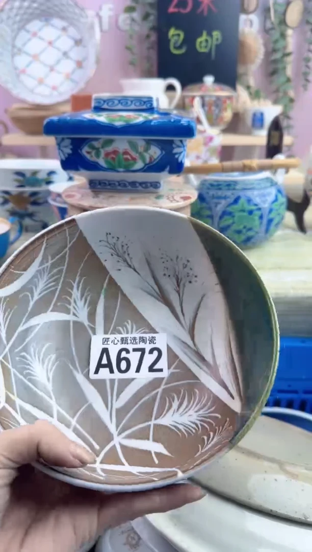 瓷片每**乐       A672