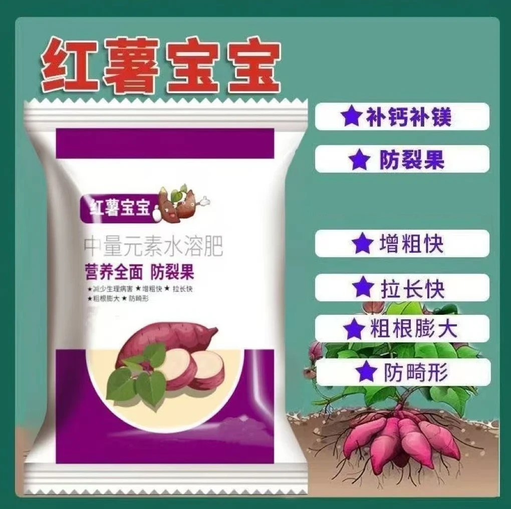 红薯宝宝番薯宝宝正品进口快速膨大素防裂专用补钙补镁控上促下