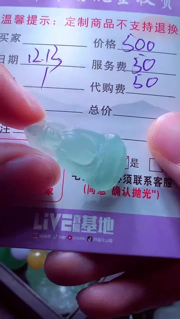 未镶嵌定制翡翠小*毛货翡翠定制518357