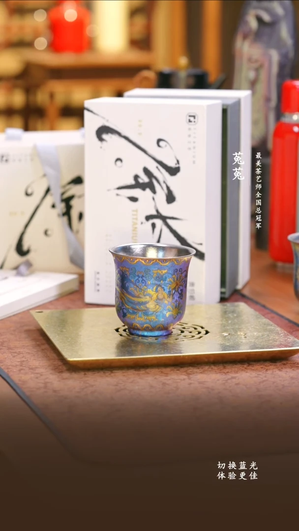 纯钛奥伯顿彩钛蓝紫景泰主人杯