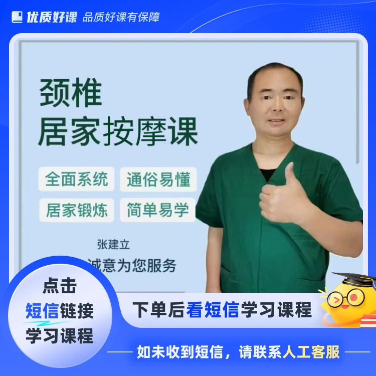 颈椎居家按摩锻炼视频课(点击短信链接学习课程)