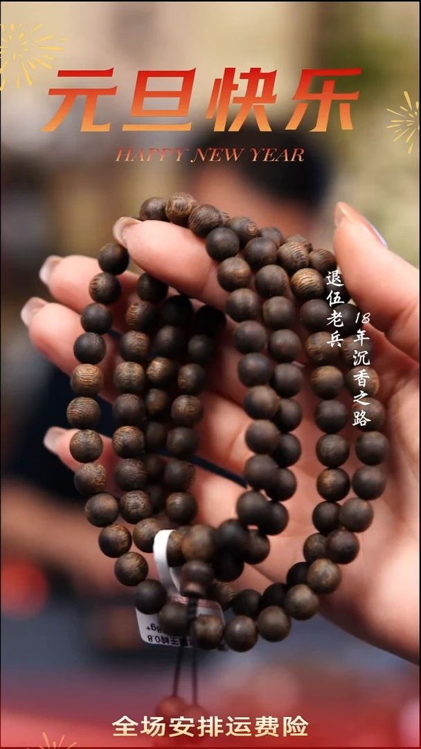 沉香手串沉水0.8海南白棋圆珠38克多圈 多样性发一