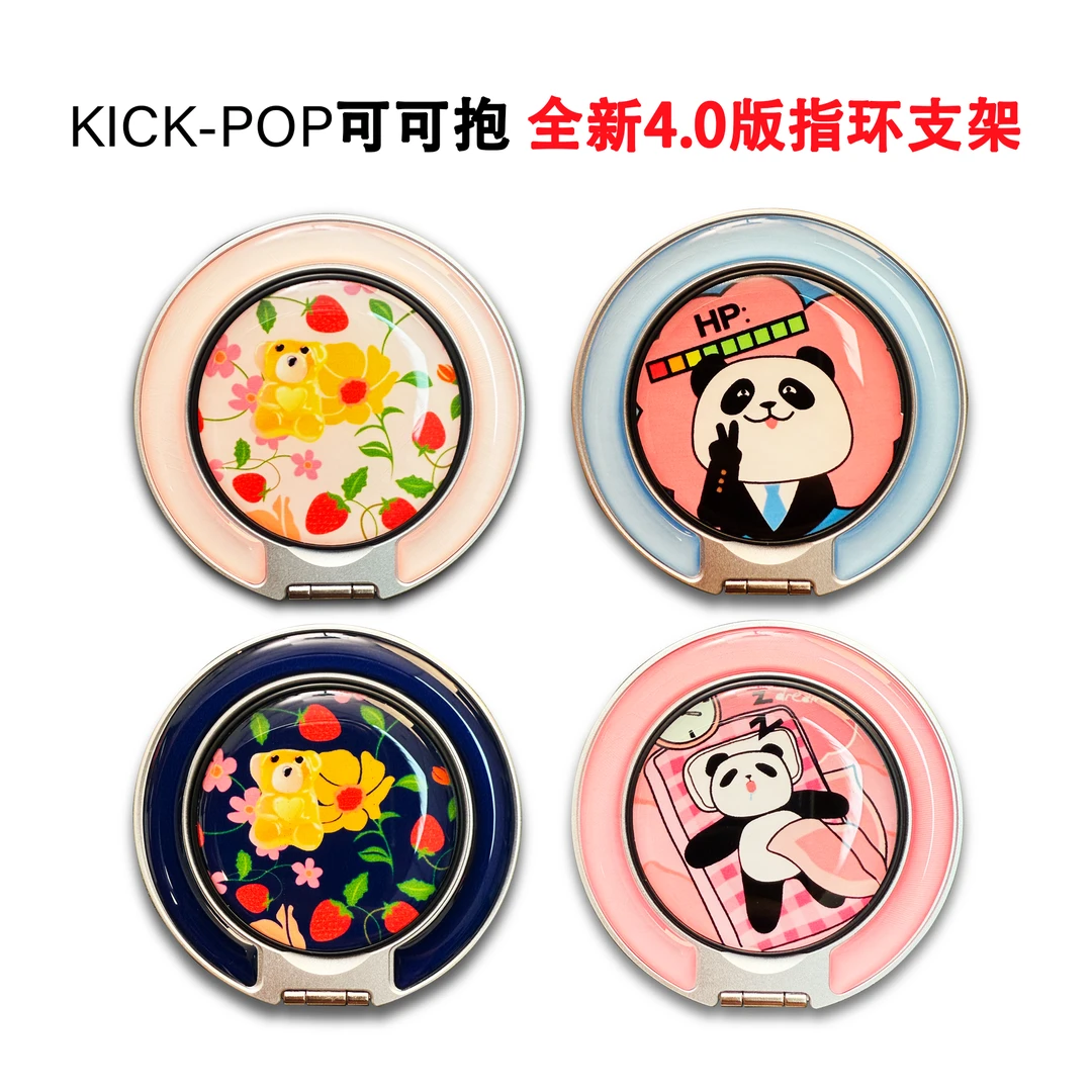 KICK-POP可可抱4.0新款支架首发滴胶轻奢高级感磁吸手机指环支架