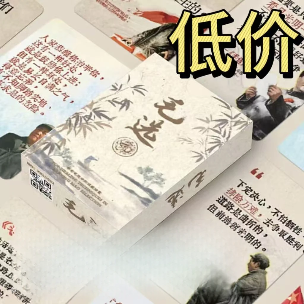 【低价】毛选思维小卡伟人语录经典摘抄名人励志文案正能量创意卡片