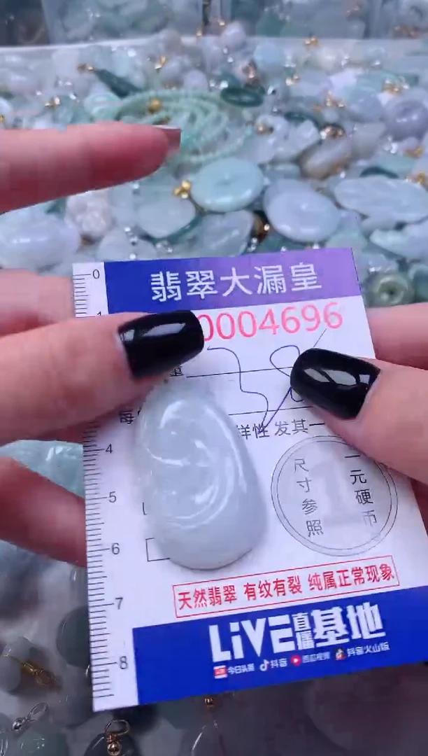 颈饰未镶嵌翡翠4696