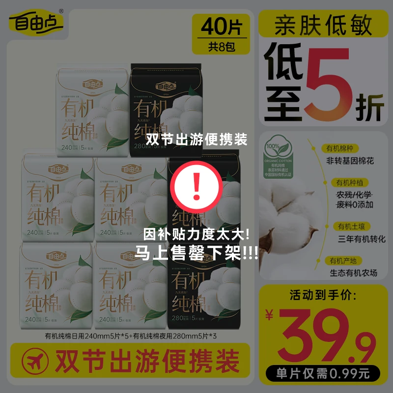 自由点有机纯棉卫生巾日夜用超薄柔软透气姨妈巾组合官方正品qcp