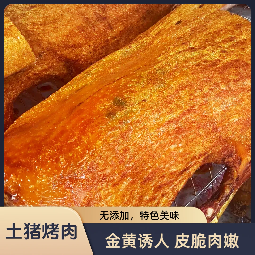 【买1斤送1斤】陆川烤全猪，土猪整只烤，加热即食抽真空顺丰冷链发货