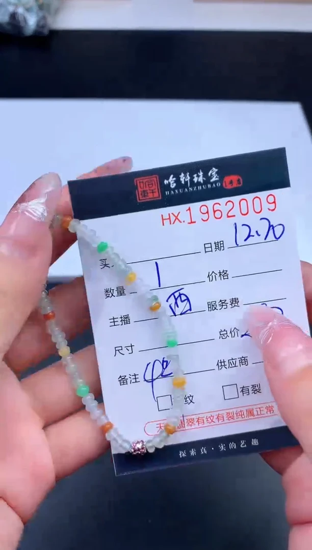 未镶嵌挂件翡翠哈轩 手串1（有纹有裂）