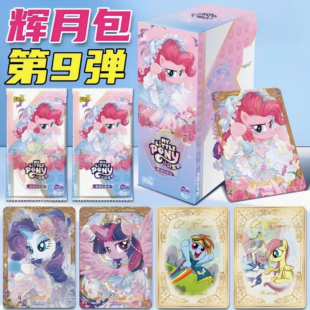【卡位刺客】小马宝莉辉月包第九弹卡游卡牌收藏卡片代拆