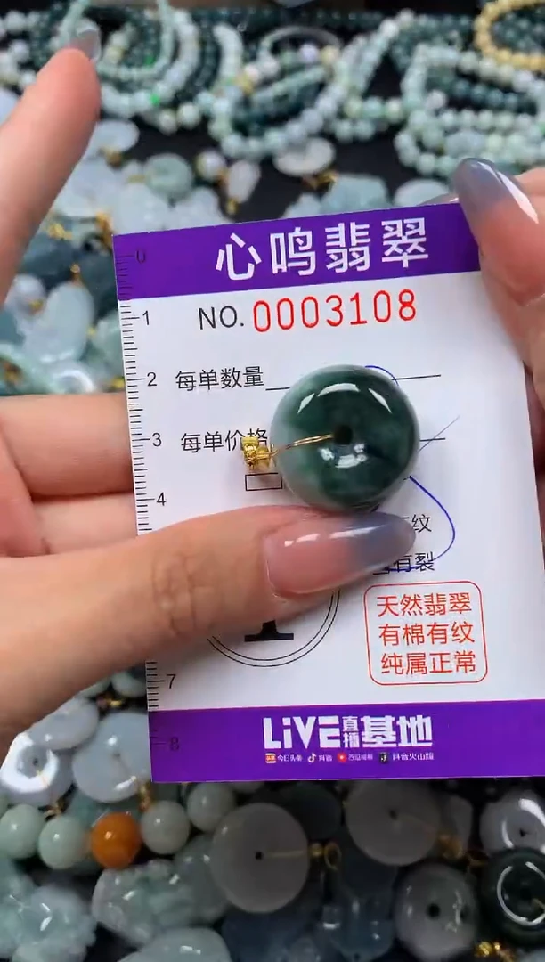 颈饰未镶嵌翡翠闪购003108