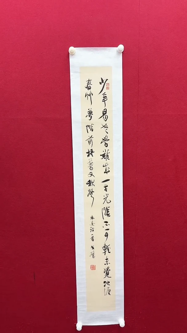 书法戈老师书法作品 带荣宝斋宁波证书