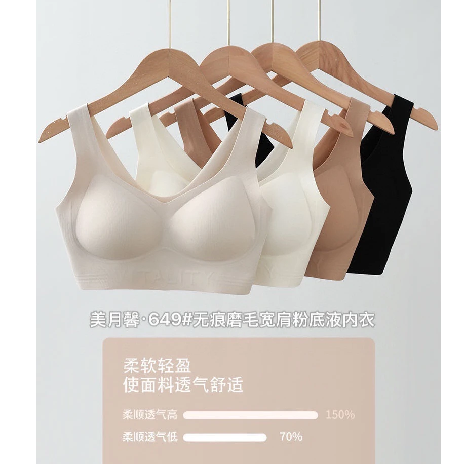 范范家【粉底液】裸感透气固定杯无痕磨毛宽肩美背649
