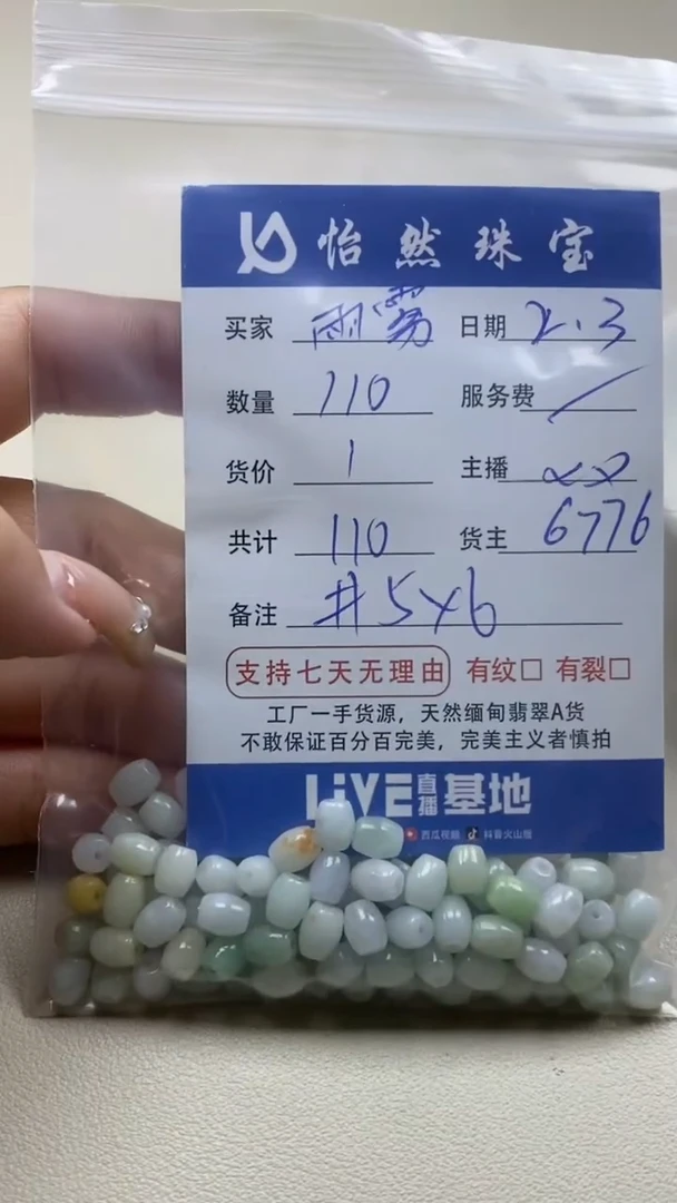 【闪购商品】翡翠手链未镶嵌 雨雾卡5*6（110/1）