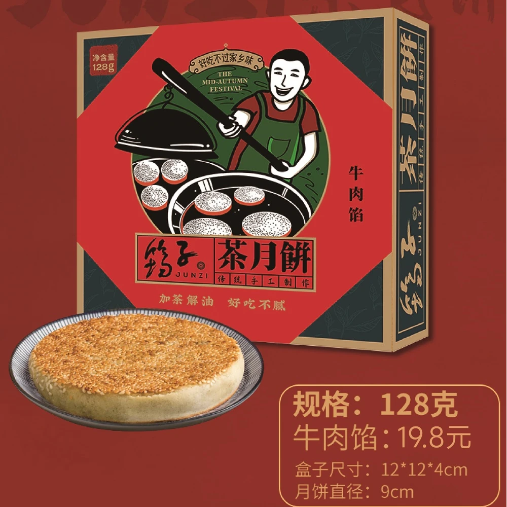 家乡味【筠连土月饼·加入茶粉】加茶解油好吃不腻 铁釜烤制 单个装