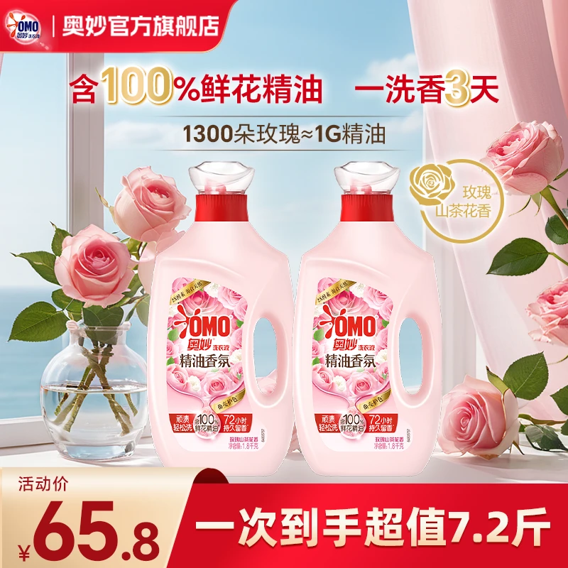 奥妙精油香氛浓缩洗衣液持久留香家用去渍护色柔顺去污洁净抑菌DR