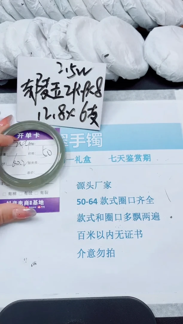 石英质玉手镯未镶嵌244/60.2
