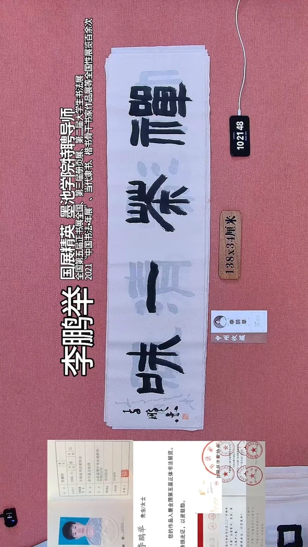 书法209         李老师书法作品