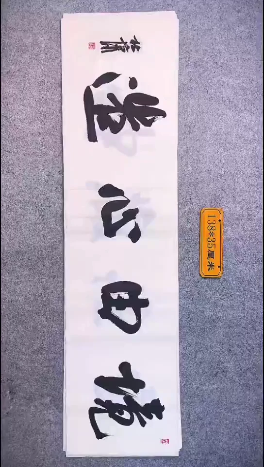 书法030中书协 杜潇书法放漏
