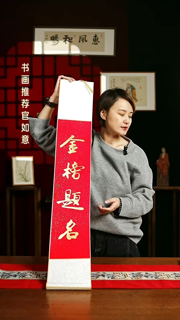 【闪购商品】书法书法卷轴17*110红金金榜题名