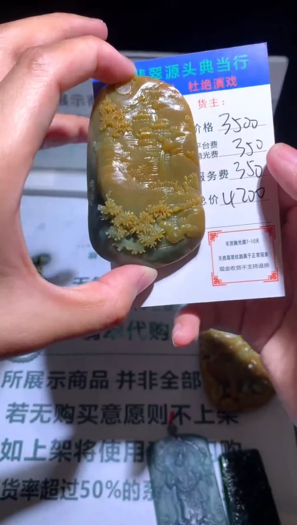 定制翡翠未镶嵌-毛货-不退不换