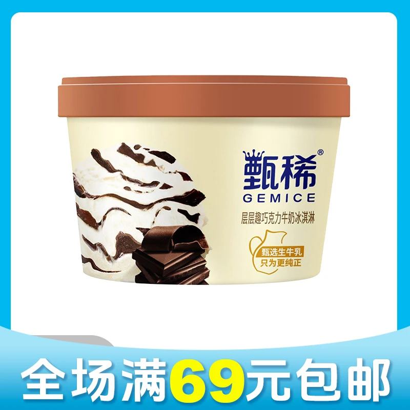 【京东次日达】【1杯】伊利甄稀层层趣巧克力牛奶杯冰淇淋雪糕