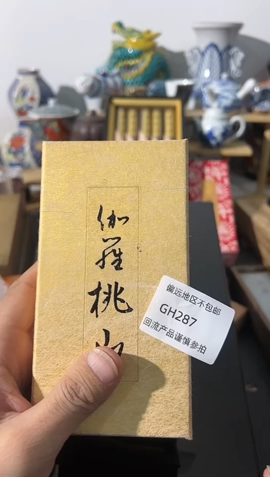 【闪购商品】瓷片287回流产品参拍谨慎