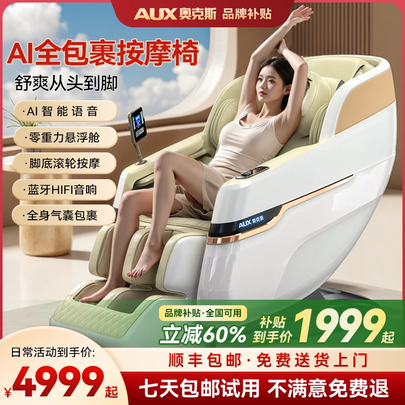 【双11补贴】奥克斯豪华智能太空舱按摩椅家用家用多功能 LH15 11B