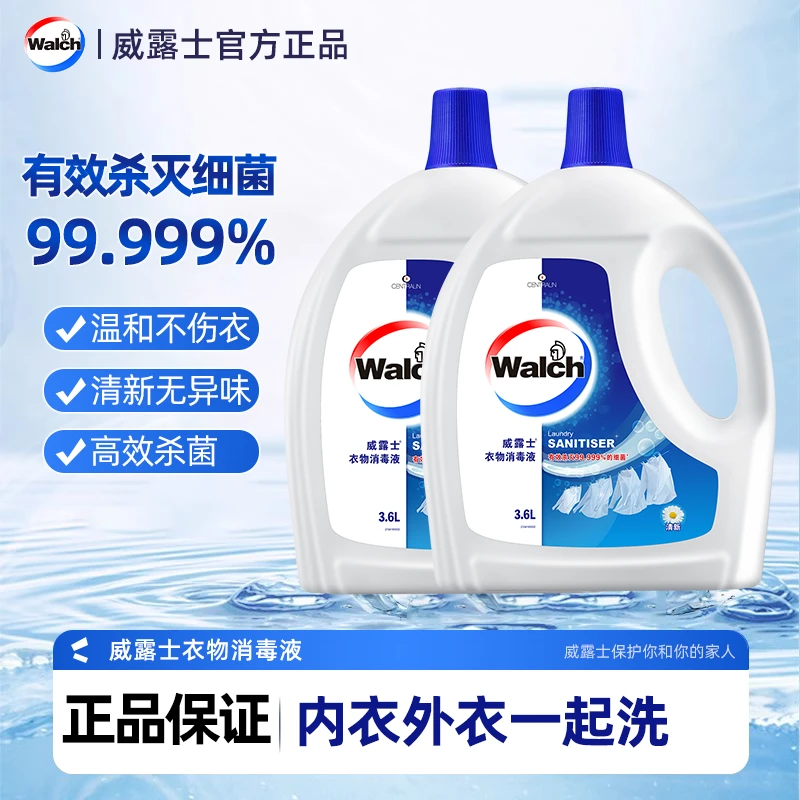 威露士衣物消毒液除菌液3.6L深层杀菌99.999%配合洗衣液用消毒水