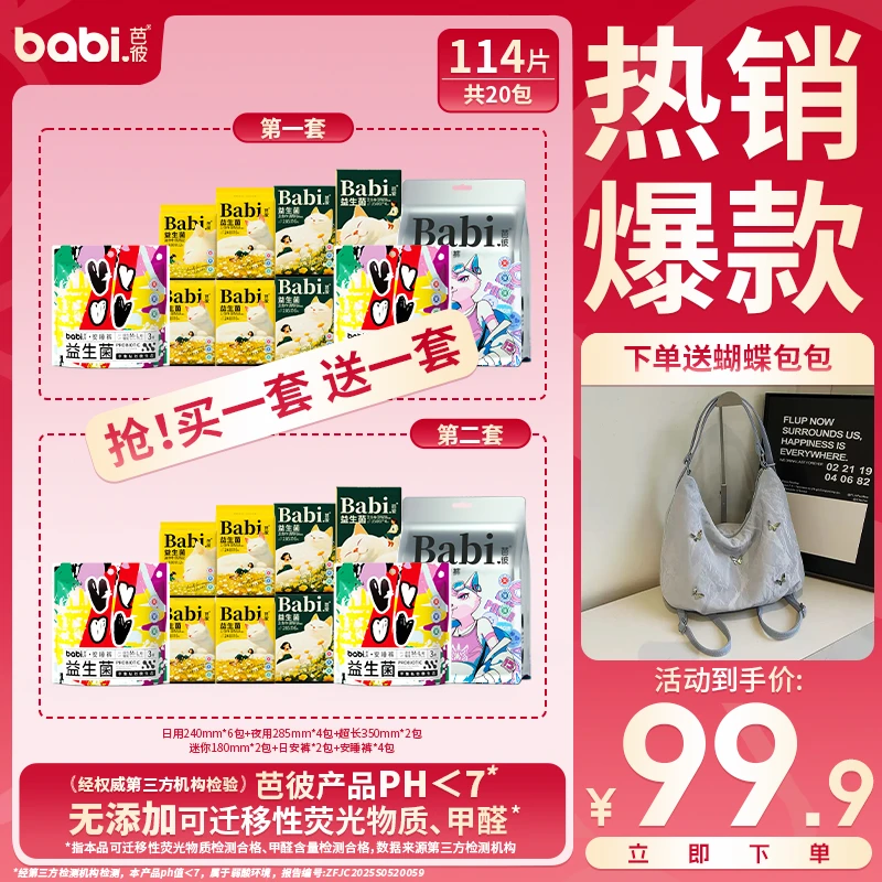 【送多功能蝴蝶包】芭彼正品益生菌卫生巾超薄日安裤安睡裤生理期用