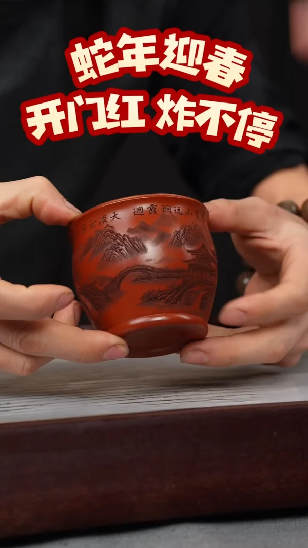 【闪购商品】紫砂茶壶大红袍 山水杯