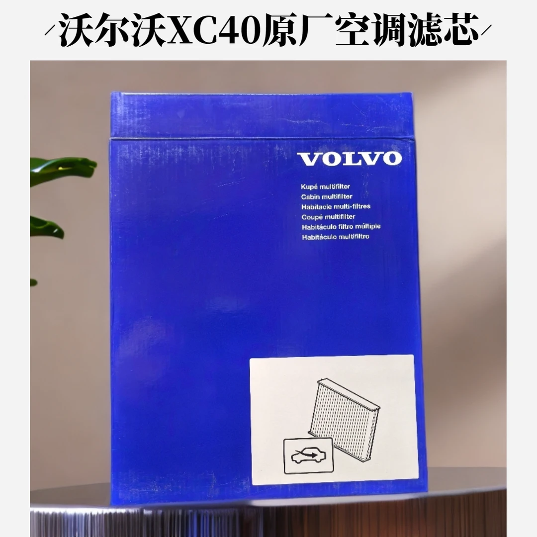 沃尔沃XC40空调滤芯原厂品牌原厂正品汽车