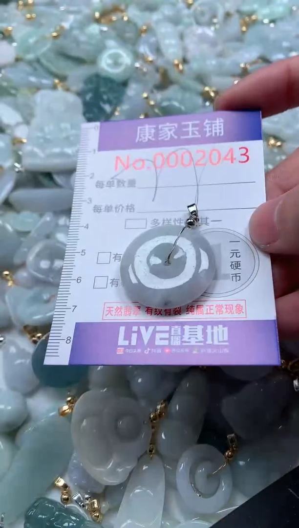 【闪购商品】翡翠吊坠(不含链)未镶嵌2043