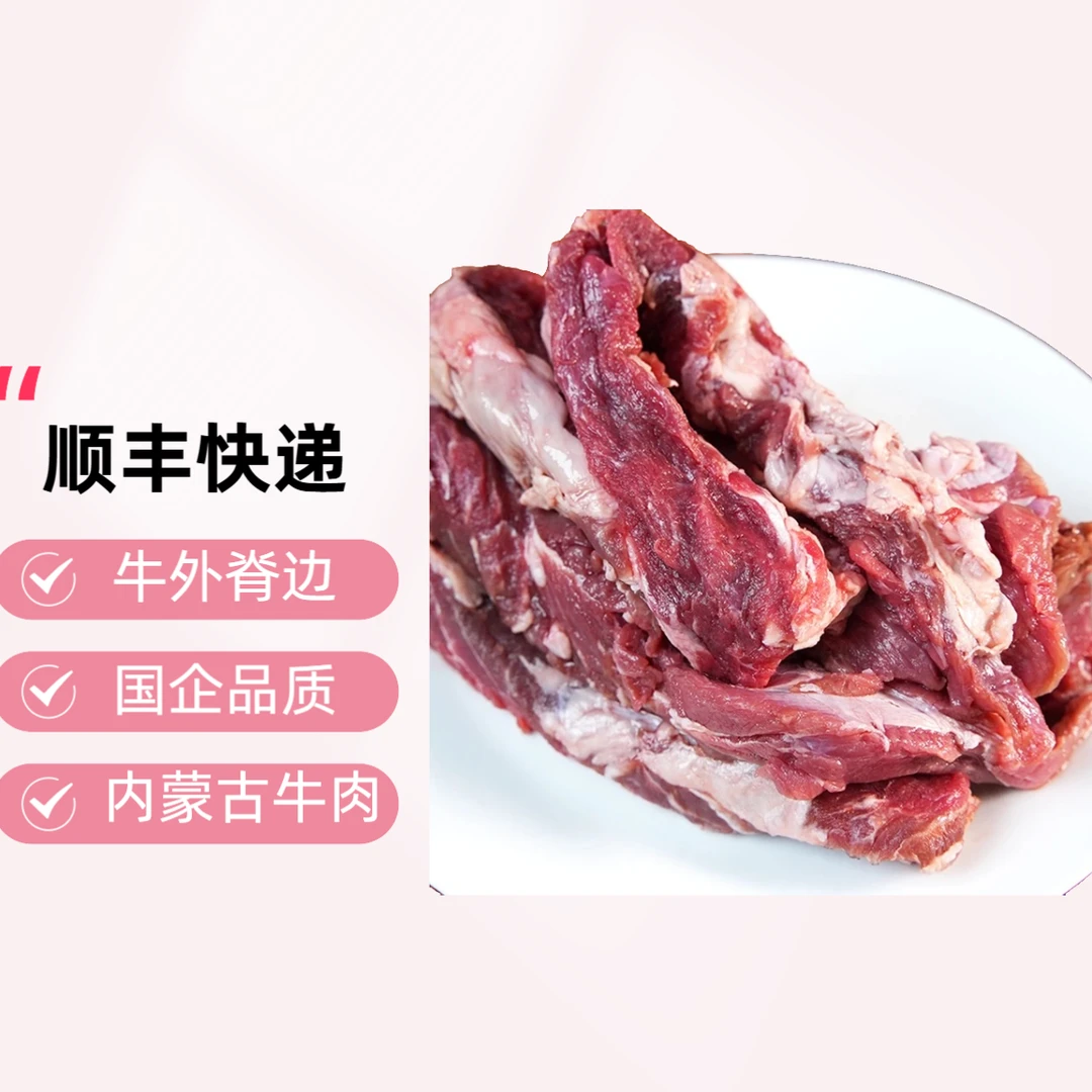 天食望月清真内蒙古牛肉牛外脊边