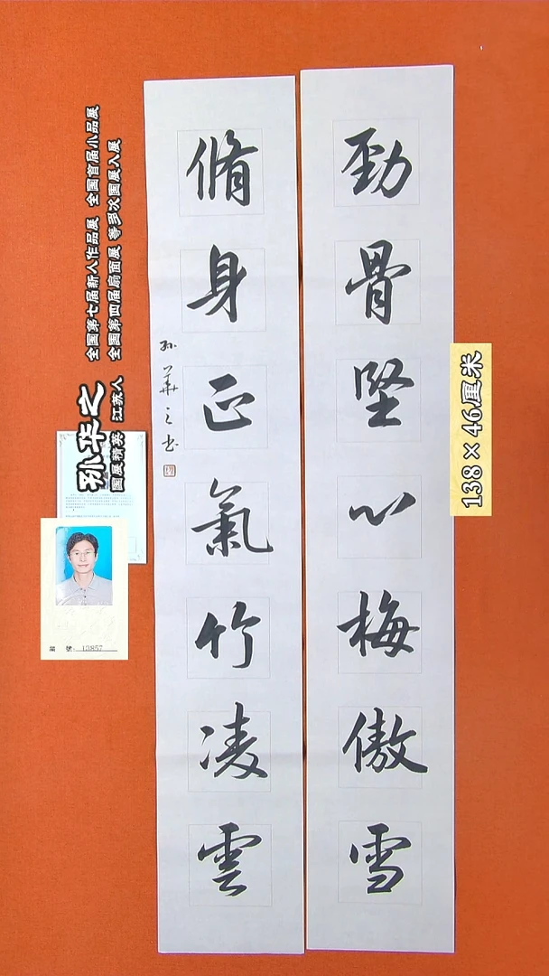 书法122R孙华之书法作品