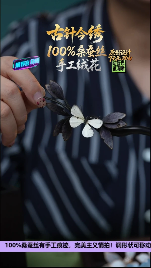 刺绣非遗手工高级款发簪《蝴蝶》100%桑蚕丝高端工艺