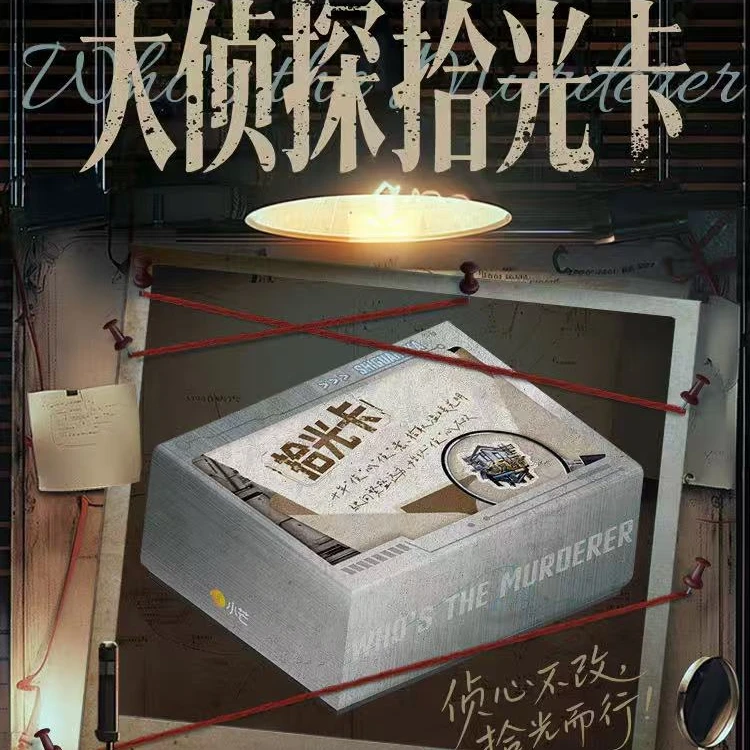 【盒】小芒&集卡社《大侦探拾光季》官方 收藏卡牌【拆卡】