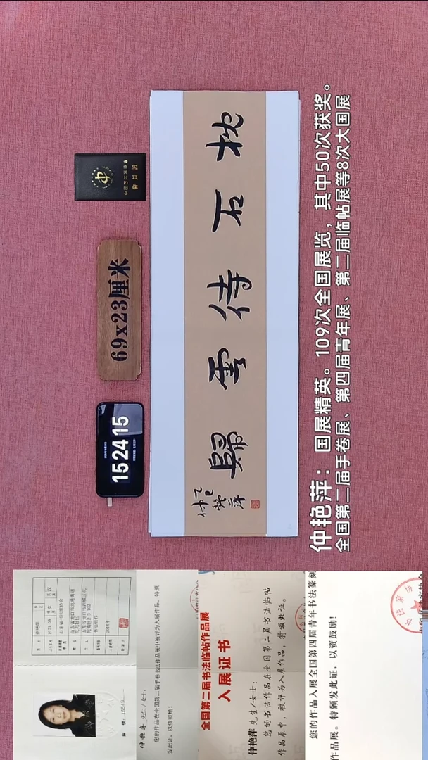 书法336    仲老师书法作品