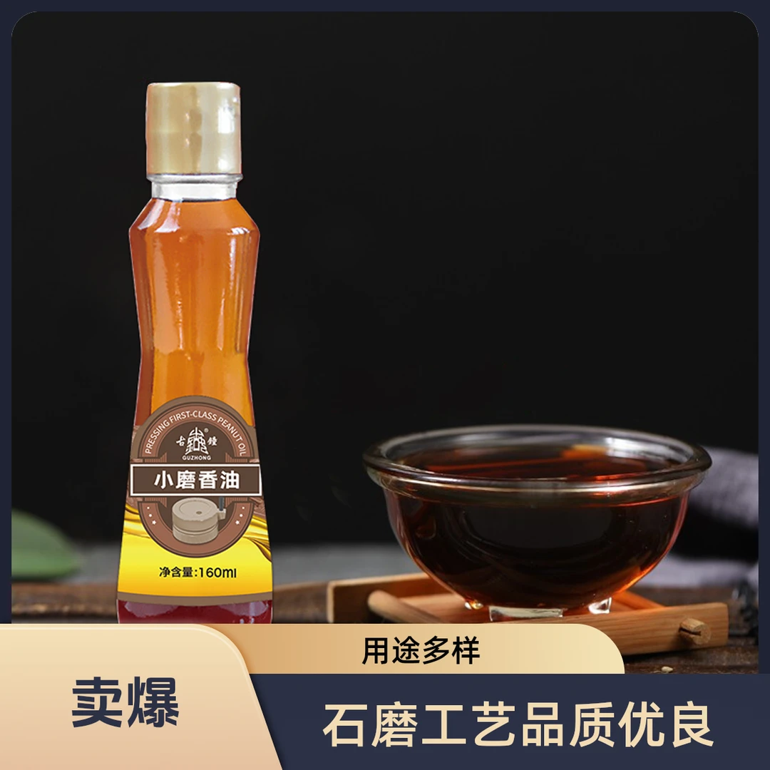古钟传统石磨无添加小磨香油纯正芝麻油160ml*2瓶装调味品调馅