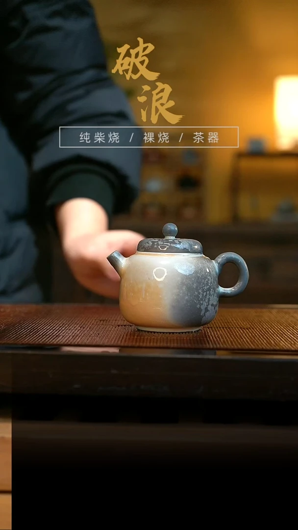 柴烧高白泥壶880号90ML