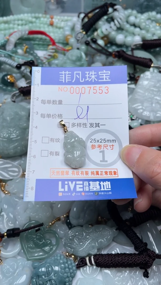 【闪购商品】翡翠颈饰未镶嵌00..7553