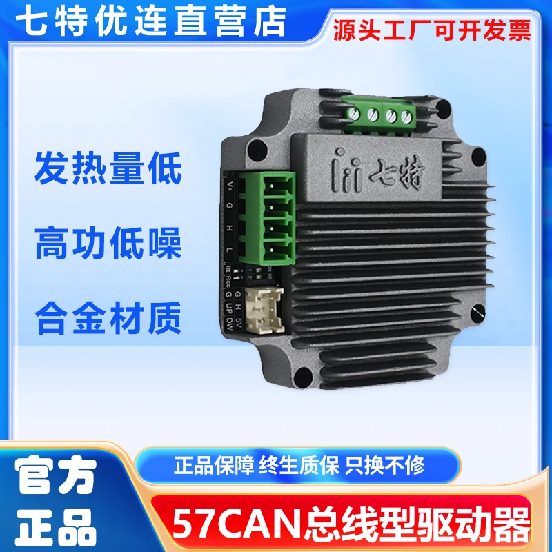 CAN2.0总线控制57步进电机驱动控制器一体机适配安装