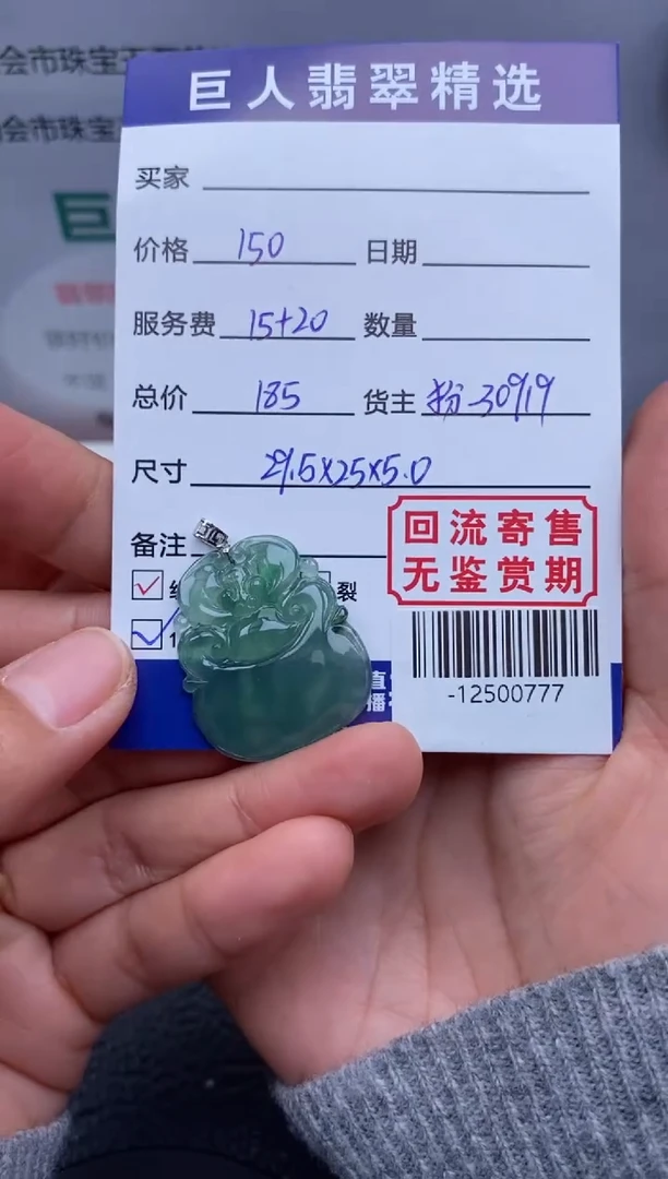 【闪购商品】翡翠颈饰18K金镶嵌多人-12500777