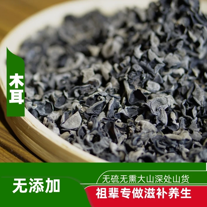贵州大山深处山野小木耳250克