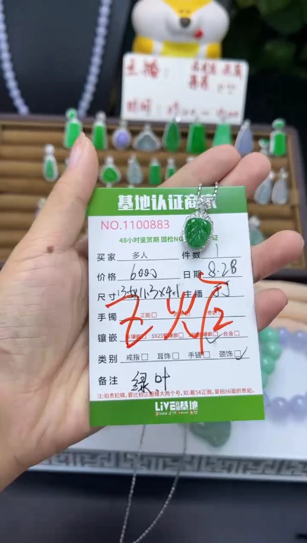 颈饰18K金镶嵌翡翠叶子