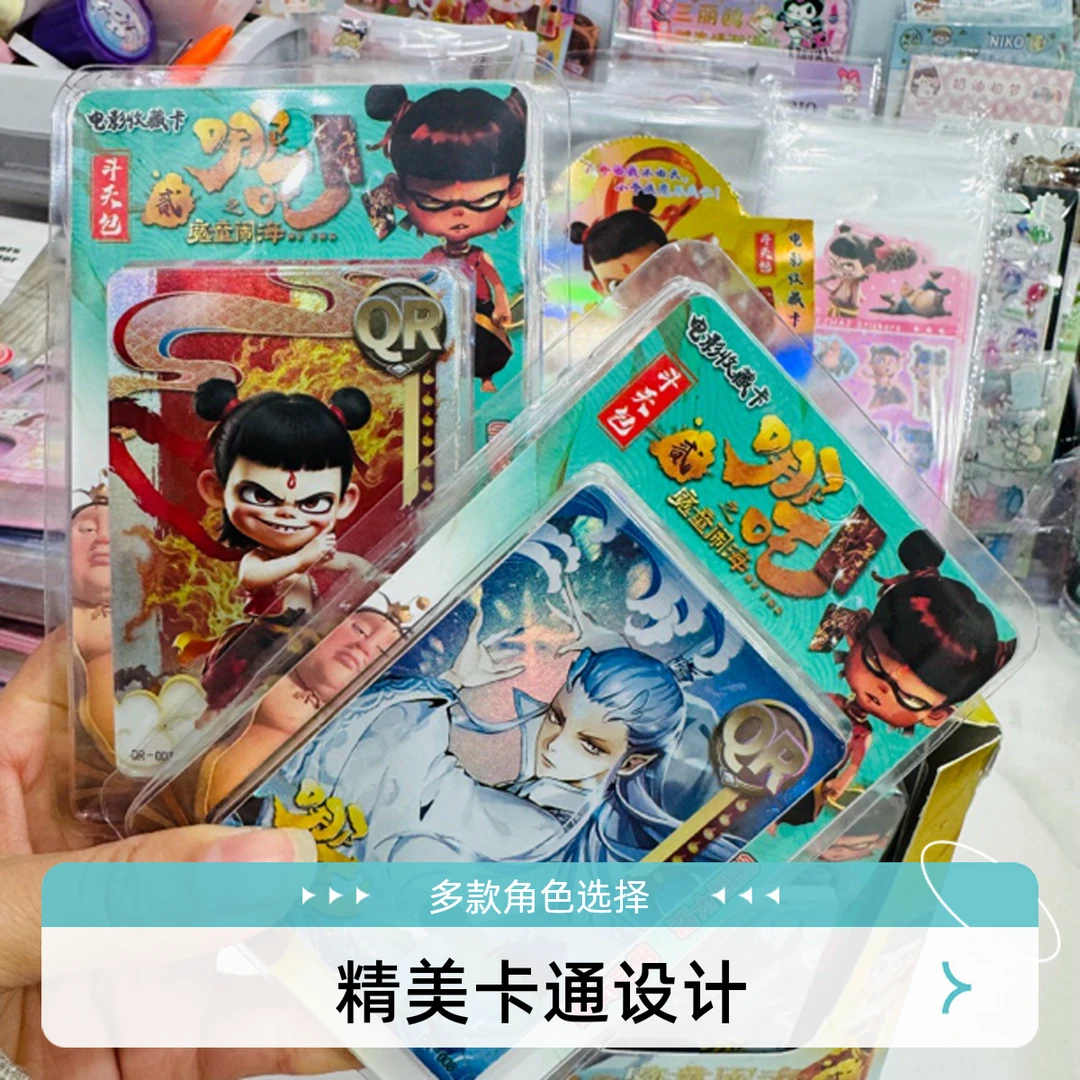 哪吒2动漫魔童闹海卡片稀有电影收藏卡敖丙太乙真人普卡