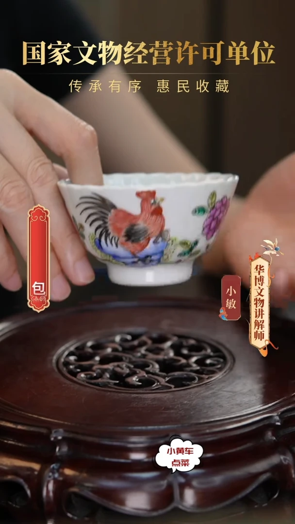 清杯8024粉彩大吉图花口杯