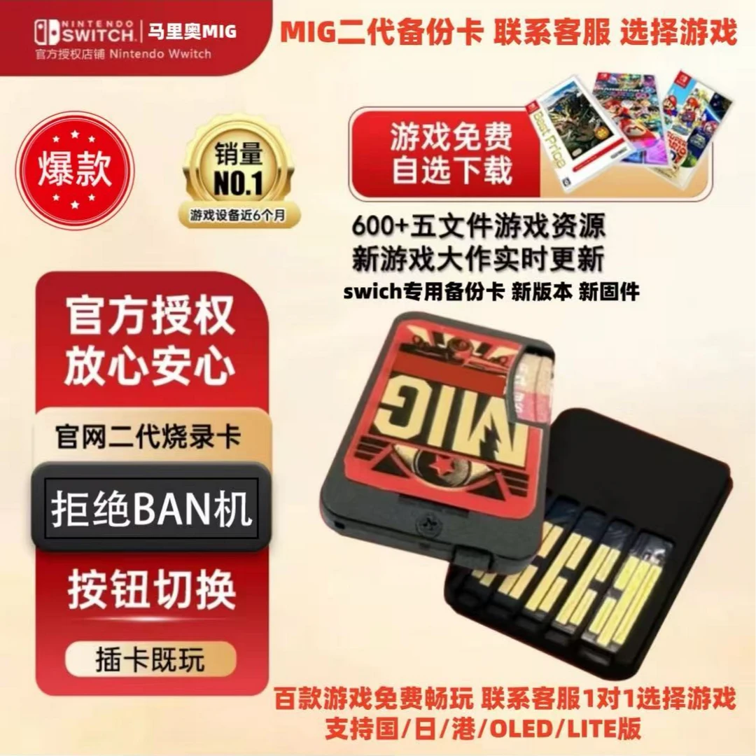 Switch二代烧录卡按钮版无需插拔游戏万能即插即玩