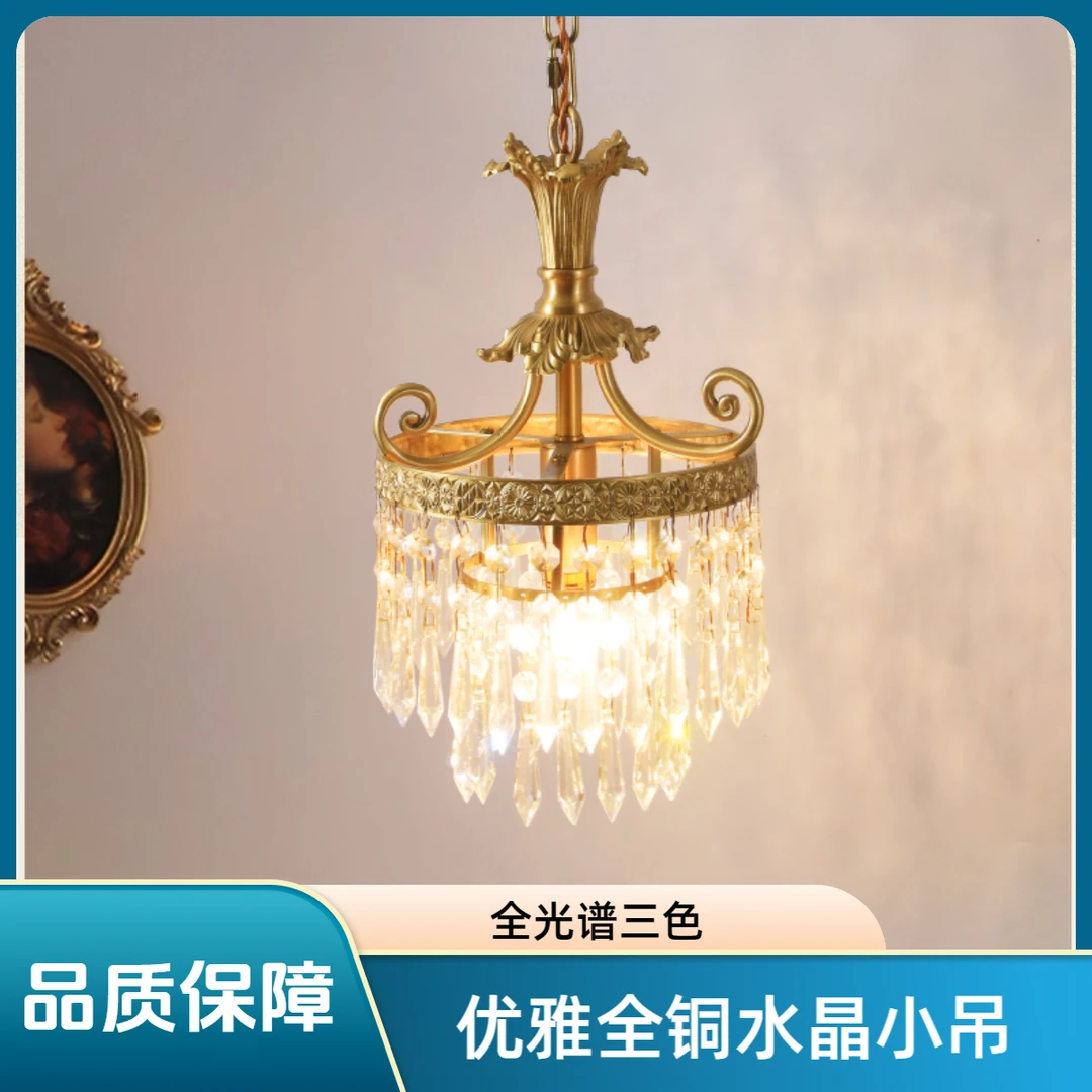 法式复古全铜水晶中古风小吊灯卧室床头灯过道玄关衣帽间走廊灯具