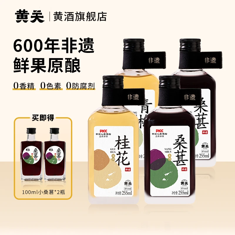 黄关非遗果酒传统手工酿造桑葚酒青梅酒桂花酒低度微醺糯米酒8度
